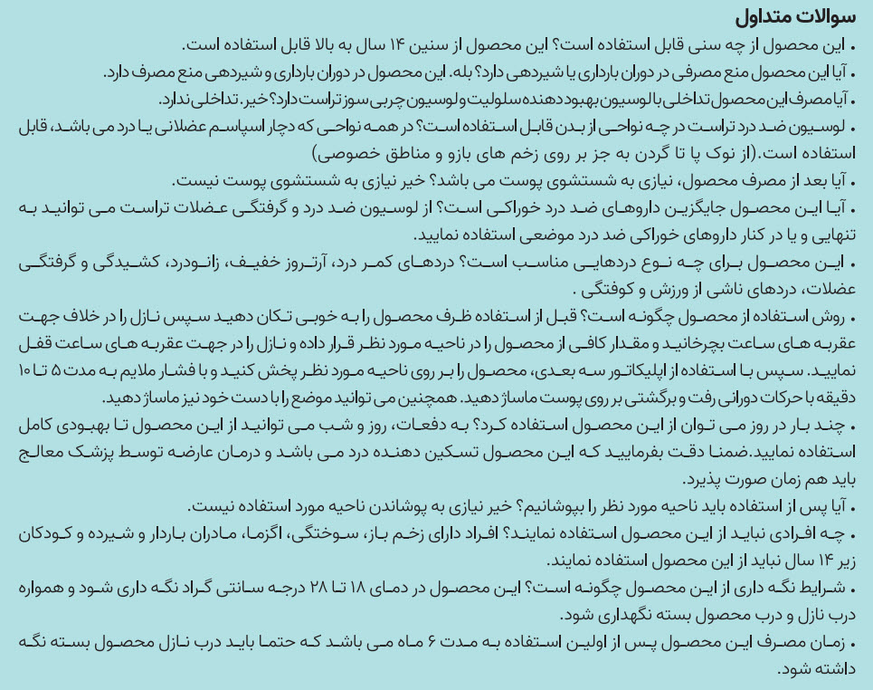 لوسیون ضد درد و گرفتگی عضلات 
